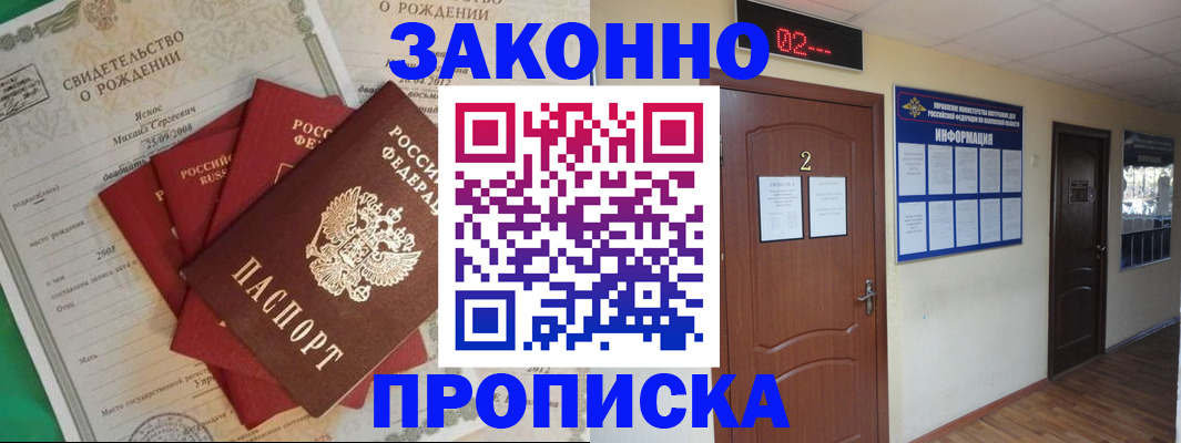 прописка для школы в Северобайкальске