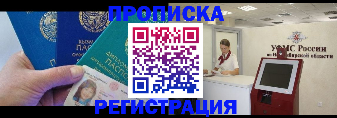 временная регистрация госуслуги в Северобайкальске