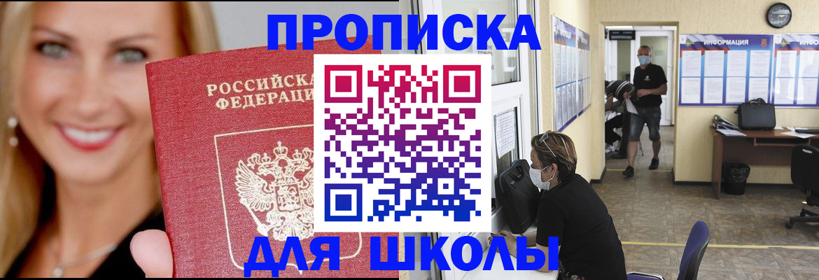 прописка ребенка в Северобайкальске