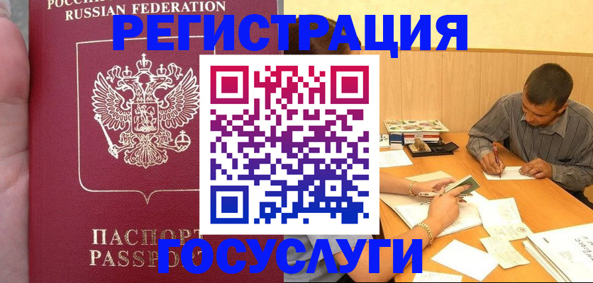 временная регистрация законно в Северобайкальске