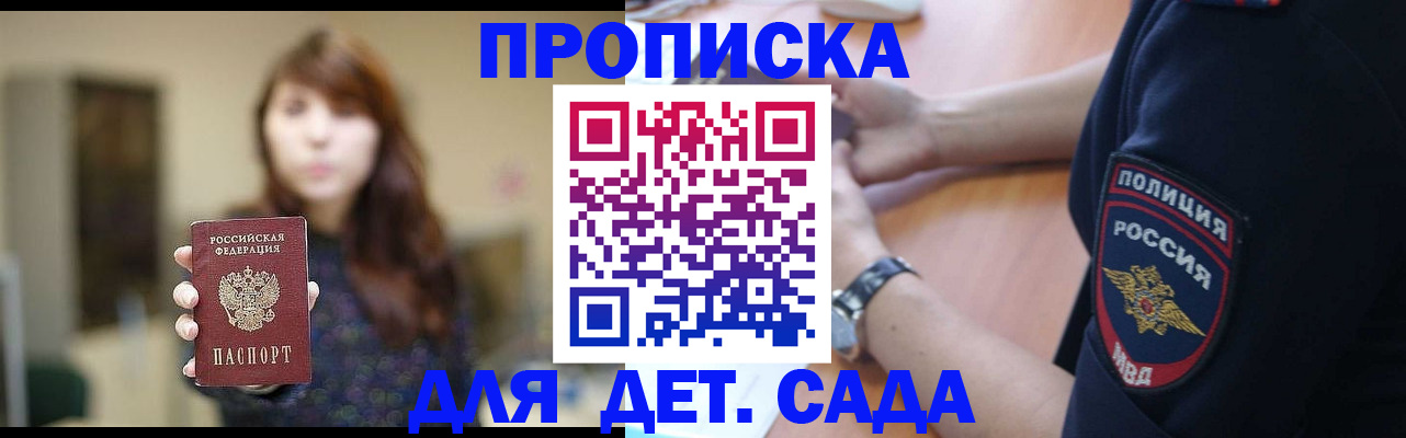 прописка для школы в Северобайкальске