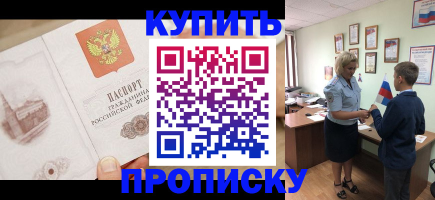 временная регистрация в квартире в Северобайкальске