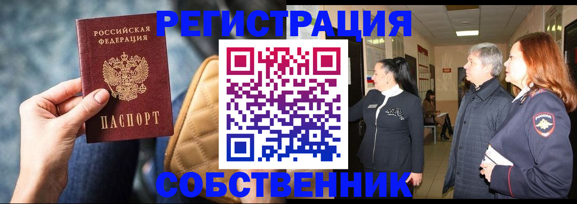 прописка в Северобайкальске